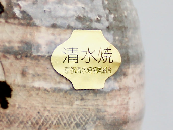 Pair of 4.5" tall Crane Weedpots, Handsome Kyo Kiyomizu yaki ware, Kyoto Japan Mishima style Flower Stamped Decor w/ Cranes, Handcrafted in Japan